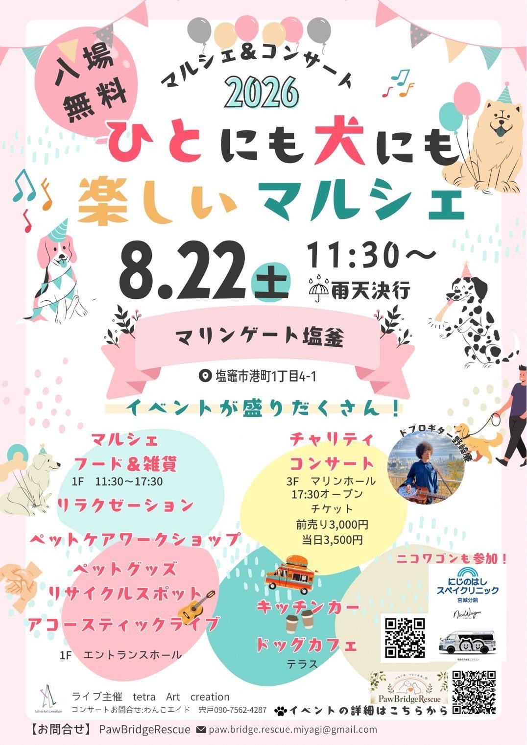 ひとにも犬にも楽しいマルシェ