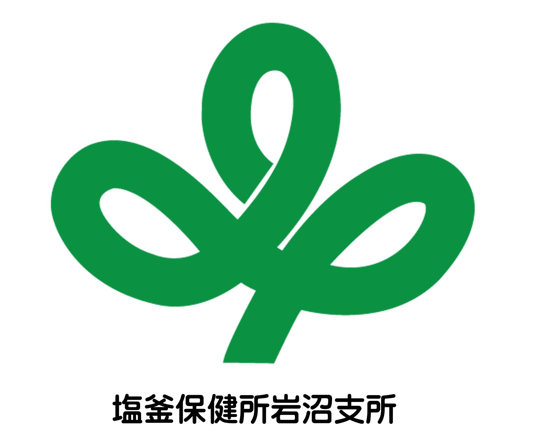 塩釜保健所岩沼支所